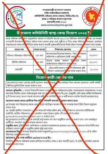 চিত্র: একটি ভুয়া চাকরির বিজ্ঞপ্তি।