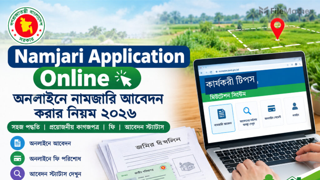 Namjari Application Online: অনলাইনে নামজারি আবেদন করার নিয়ম ২০২৬