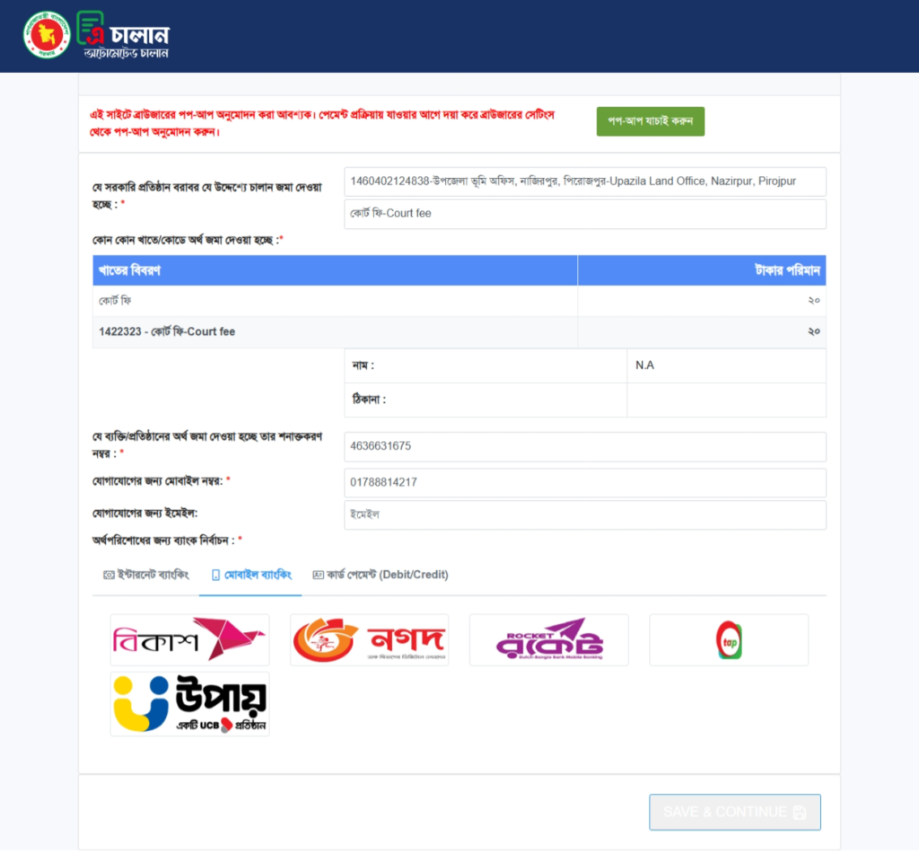 Namjari Application Online: এ চালান