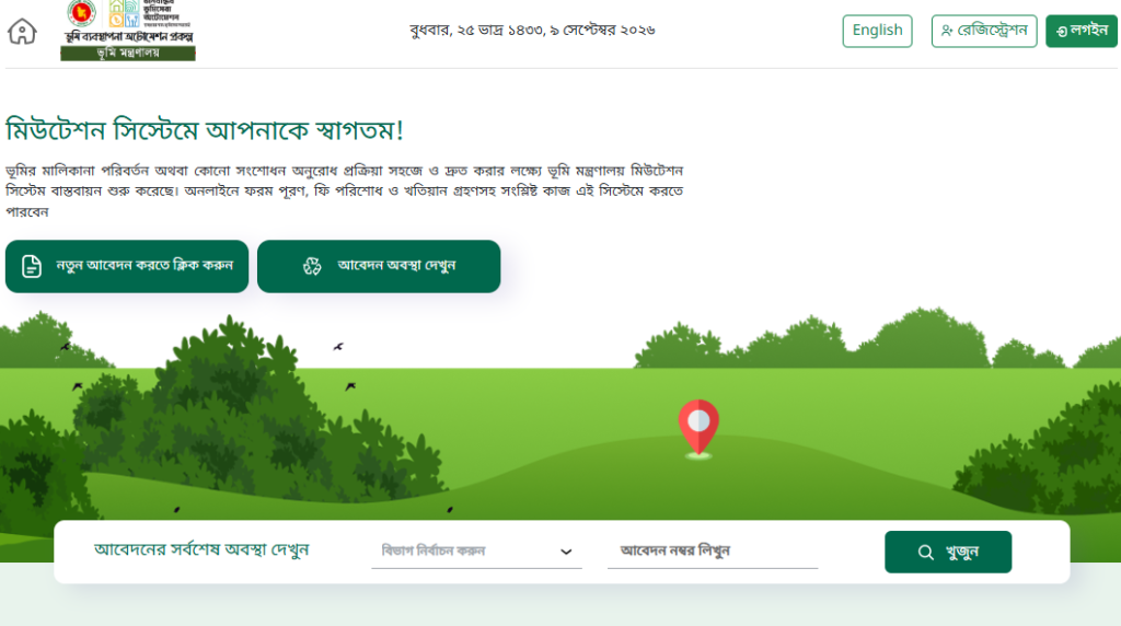 namjari application online